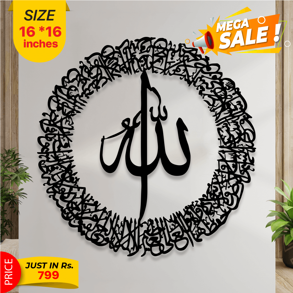 Islamic Calligraphy - Wall Decoration