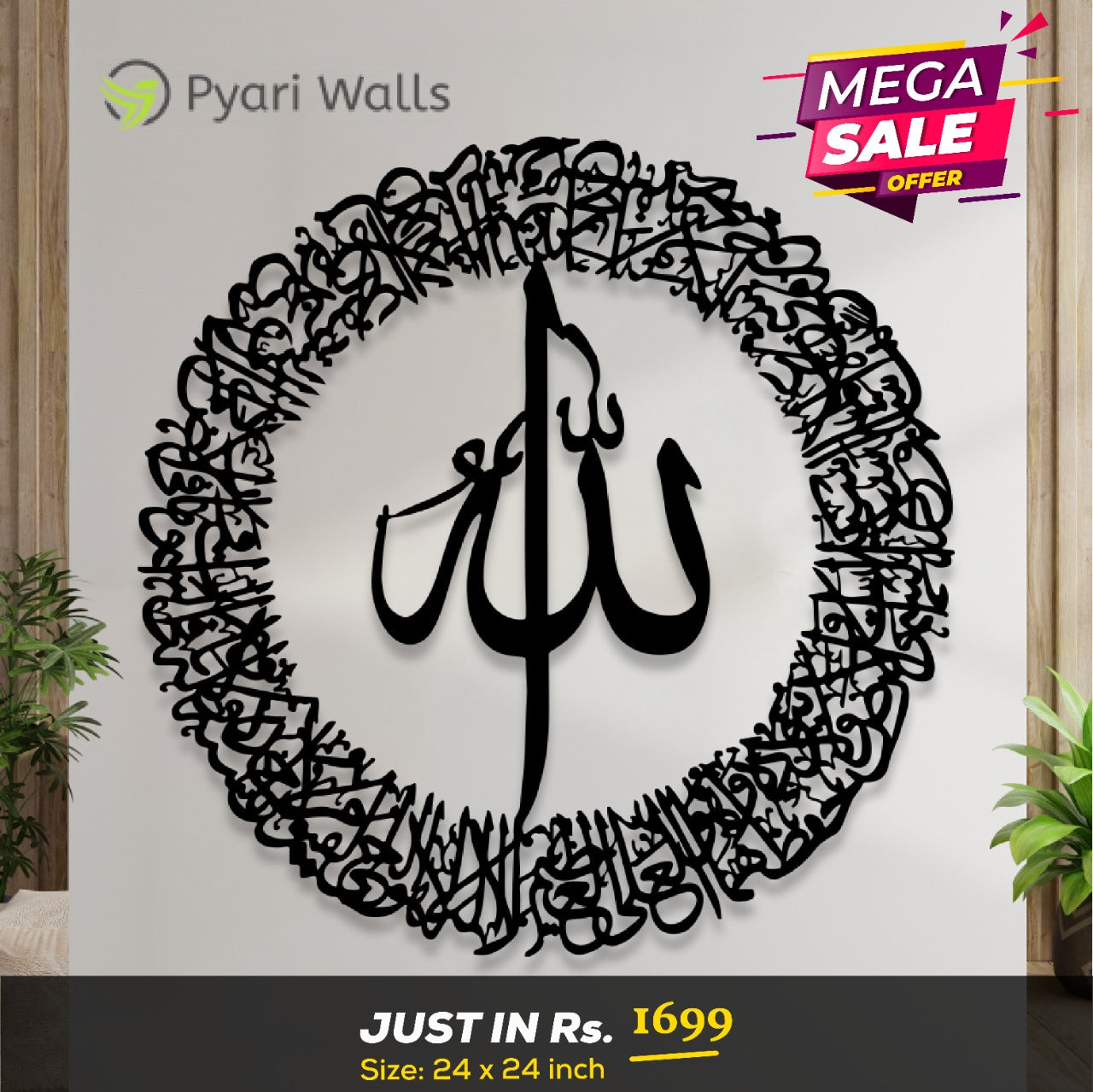 Islamic Calligraphy - Wall Decoration